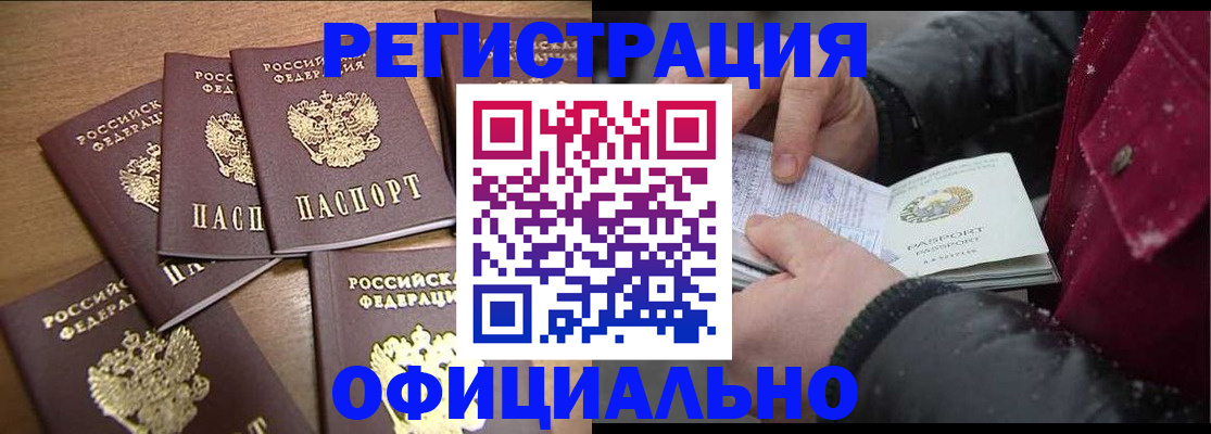 прописка регистрация в Калининске