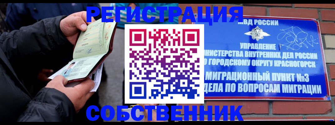 временная регистрация для школы в Калининске